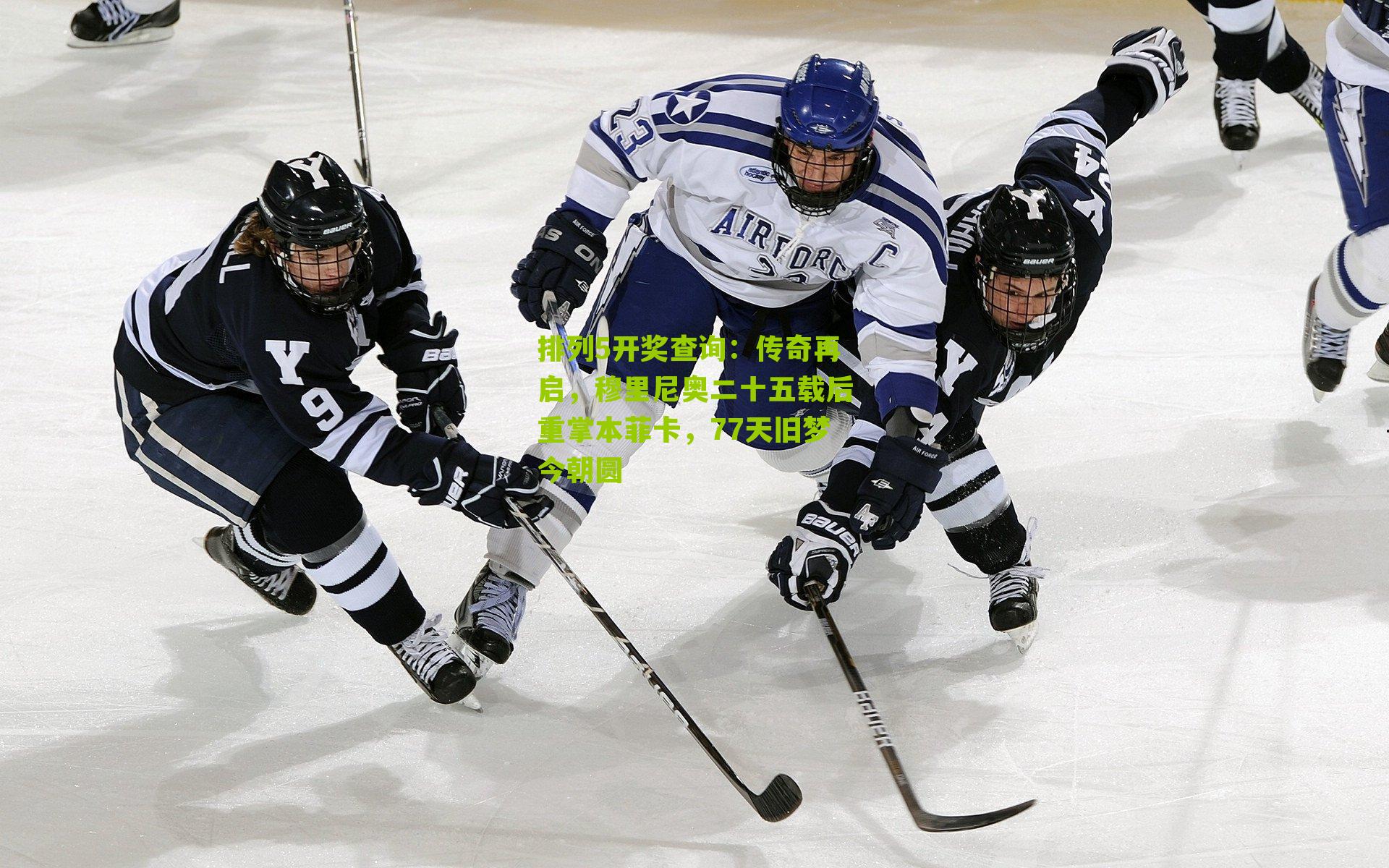 传奇再启，穆里尼奥二十五载后重掌本菲卡，77天旧梦今朝圆