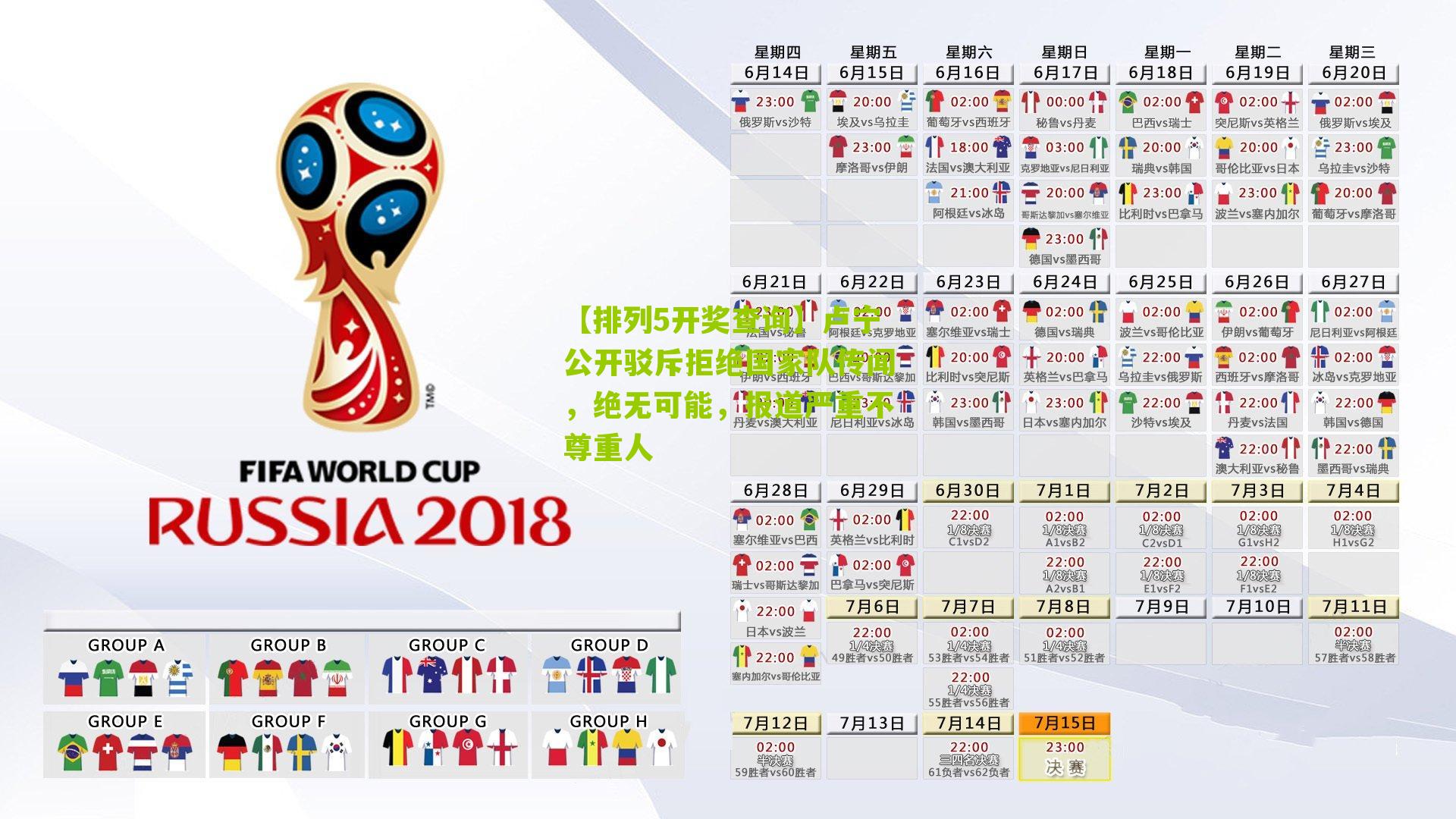 【排列5开奖查询】卢宁公开驳斥拒绝国家队传闻，绝无可能，报道严重不尊重人